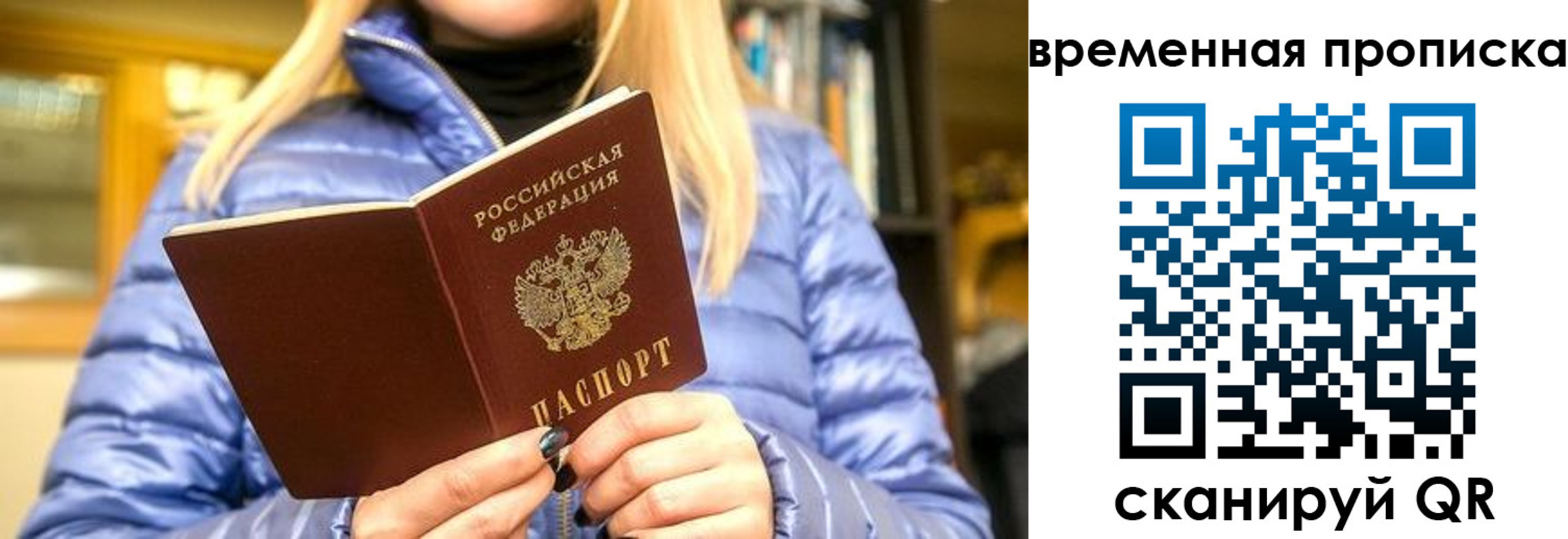временная регистрация в квартире в Кудрово