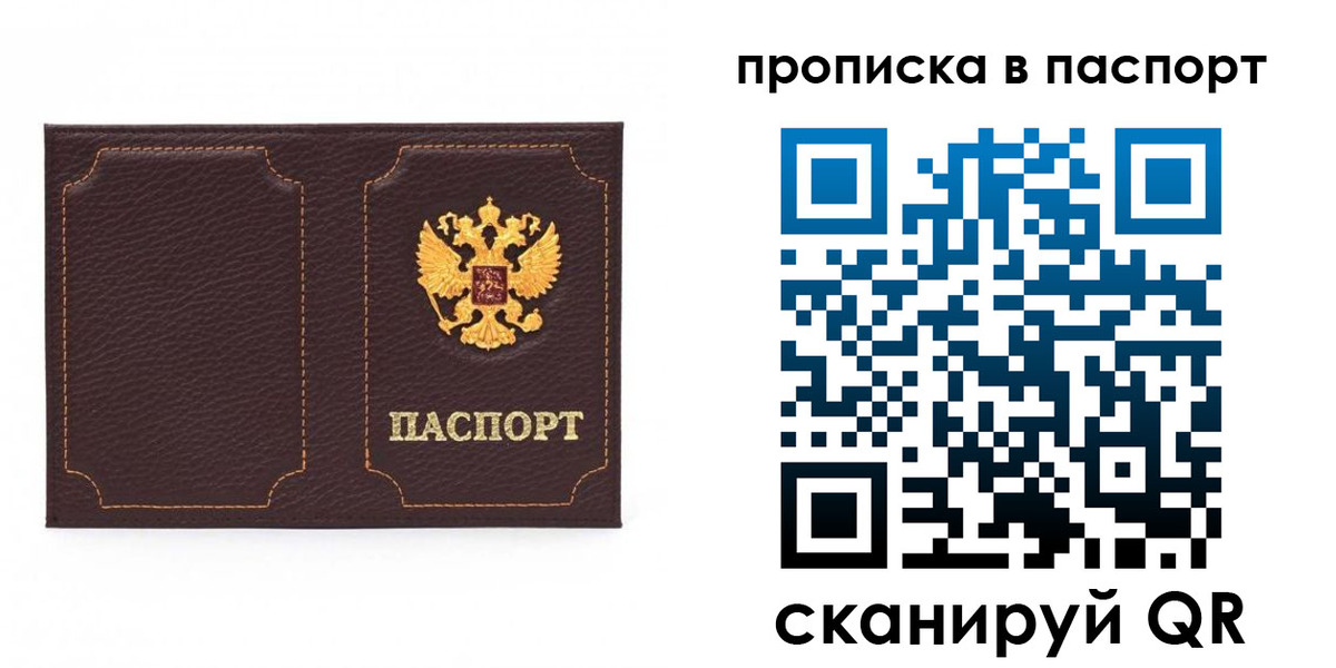 прописка регистрация в Кудрово
